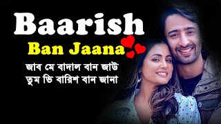 Baarish Ban Jaana song bangla lyrics video । sheikh lyrics gallery