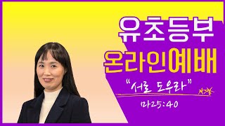 210905 일산대림교회 유초등부 영상자료