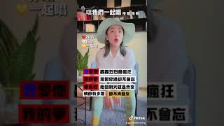 【抖音系列】Della 丁噹 《我愛他》邀請你一起合唱