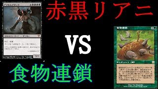 レガシー修行！赤黒リアニvs食物連鎖【新米MTG】