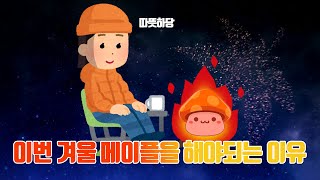 [메이플] 당신이 지금 당장 메이플을 시작해야 되는 이유 - 메이플 이벤트