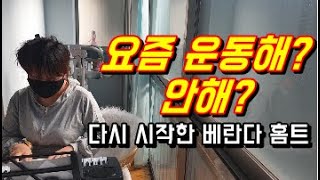 홈트챌린지 평생다이어트 ㅣ샤슐랭 l 운동vlog