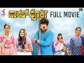 Paagal Porki Full Movie | Vishwak Sen | Nivetha | Dil Raju | Bhumika | Latest Kannada Dubbed Movies