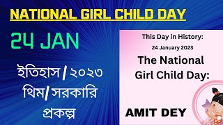 National Girl Child day ।। 2023  থিম । ইতিহাস । সরকারি প্রকল্প ।। 24 January | Amit Dey