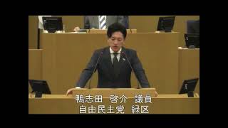 2025.2.7本会議第二日　［質疑］鴨志田議員（緑区・自民）　『横浜市会　令和7年第一回定例会』