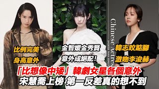 韓志旼踮腳激吻李浚赫暴露真實身高，金智媛金秀賢意外成絕配！ 「比想像中矮」韓劇女星各個意外，允兒上榜，冠軍反差真的想不到