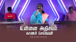 உன்னை அதிசயம் காணச் செய்வேன் | Unnai Athisayam | Tamil Christian Songs | DR. JAFI ISAAC