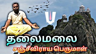 THALAMALAI | SANJEEVARAYA PERUMAL | தலைமலை சஞ்சீவிராய பெருமாள் கோயில் | புரட்டாசி மாதம் | Namakkal |