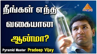 What is the category of your Soul? நீங்கள் எந்த வகையான ஆன்மா | #CrystalPradeep