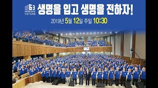 대구동일교회 설립 63주년 기념예배 영상