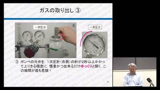 京都大学工学研究科附属環境安全衛生センター「環境安全衛生教育」「高圧ガスの取扱い」橋本訓（環境安全衛生センター 講師）