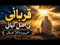 The Story of Prophet Ibrahim | Why Muslims Celebrate Eid al-Adha