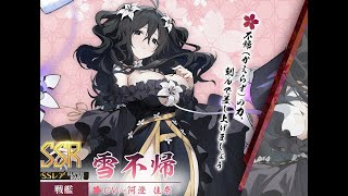 【アズレン】コンプするまでガチャ【シノビマスター 閃乱カグラ NEW LINK】