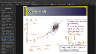 Διάλεξη  ΣτΕ (01) Περιγραφική στατιστική - Μέρος 2 (από διαφάνεια 28 - )