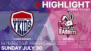 주요 장면 • YKIDS HOCKEY vs 동천 래빗츠 • 2023 유 | 청소년 아이스하키 주말리그 초등부 수도권 D 권역 • 2023. 7. 30