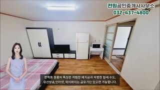 인천 미추홀구 문학동 원룸 매물을 소개드립니다. (feat.전원공인)