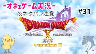 【ドラクエ10】version3メインストーリー完結！フェスタインフェルノにもチャレンジして報酬GET♡【おねえゲーム実況】※ネタバレ注意