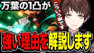 【解説します】万葉の1凸が強いと言われてる理由【モスラメソ/原神/切り抜き】