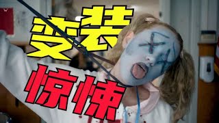 少女網上交友遇畸形怪人，步步為營毀掉她的人生#恐怖电影 #惊悚悬疑 #美剧推荐