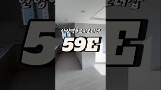 안양역푸르지오더샵 59E 24평 수납력 굳