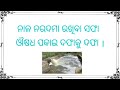 ସ୍ୱଚ୍ଛତା ପକ୍ଷ ସ୍ଲୋଗାନ swachhata pakhwada slogans in odia odia sahayata