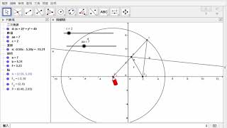 高中數學 GeoGeBra與橢圓 2