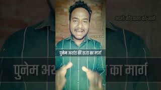 कुपार लिंगो के 5 मंत्र ! Gondi Video #shorts