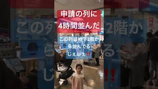 子供達のパスポートを申請しに行ったよ！　#vlog #baby #passport #trip #travel #family #海外旅行