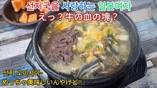 파주 출판도시에 간 한일부부 2 (양평해장국,버터킹빵공장) 美味しい物を食べると機嫌が良くなる日本人ワイフ