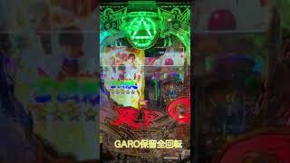 牙狼月虹ノ旅人　全回転　#shorts #プレミア #パチンコ #牙狼 #全回転 #garo