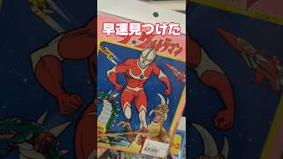 ハードオフさんに寄り道したら【ブルマァク】がまさかの○◯円⁉　 #ウルトラマン #ultraman #ソフビ #shorts