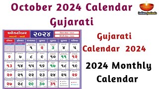 ઓક્ટોબર 2024 કેલેન્ડર ગુજરાતી માં | October 2024 Calendar in Gujarati | Hindu Calendar 2024