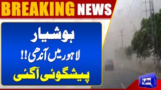 Alert!! Lahore Weather Updates | Big Prediction | Rain | Breaking News