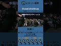 ✿*動画紹介*✿【第21回 たかさき雷舞フェスティバル】総踊り／もてなし広場（メイン会場）【2024年10月13日】 shorts