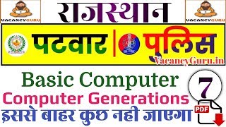 Computer Generations computer Most Import Questions |Rajasthan Police and Rajasthan Patwar