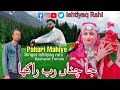 ja tera rab rakha new pahadi maiya singer ishtiaq rahi lyrics basharat famda