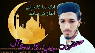 New Kalam Hazrat Jabirؓ  ka sowal new naqabat Muhammad Ramzan 2020