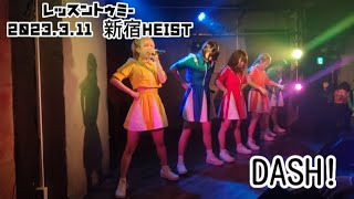 レッスントゥミー 2023.3.11 新宿HEIST 「DASH!」 #レッスントゥミー #レスミー新宿ReNY参上