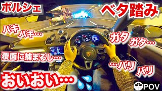 【これでもポルシェに乗りたい？】理想と現実を知るため、Porsche Pov Driving in Japanのリアル目線動画。Porsche Cayman　ロードノイズにビビリ音はします。でも楽しい