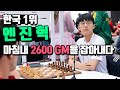 올림피아드 4라운드 하이라이트 | 2600대 GM을 미친 경기력으로 압도해버린 엔진혁