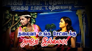 2017 - சூப்பர் ஹிட் வள்ளிதிருமண நாடகம்| 2017- Valli Thirumana Nadagam பகுதி 11