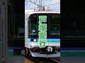 【お手軽駅名記憶】埼玉高速鉄道線の駅名をcapcutに歌わせてみた。 shorts