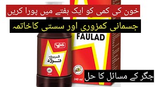 Sharbat faulad key Fayed/ sharbat faulad with milk/ for weight gain