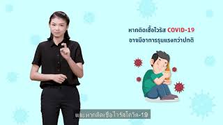 คนหูหนวกรู้ สู้โควิด | Ep.13 | การสร้างภูมิคุ้มกันป้องกันโควิด-19