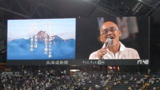 2015.09.21 札幌ドーム 松山千春「大空と大地の中で」