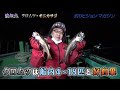 渡辺丸・千葉県江見太夫崎港・クロムツ＆オニカサゴリレー【釣りビジョン マガジン】