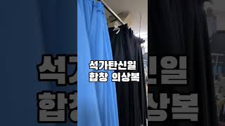 합창단복 블라우스 부처님 오신날 합창복 의상 석가탄신일 맞춤 단복 롱스커트