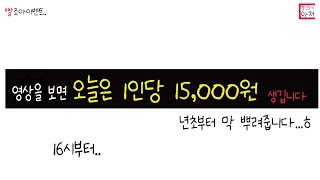 빨조아이벤트  영상을 보면 오늘은 1인당 15,000원