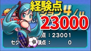 パワサカNo.991 【経験点大爆発！】練習人数効果アップキャラ３体inギガン都学園べた実況