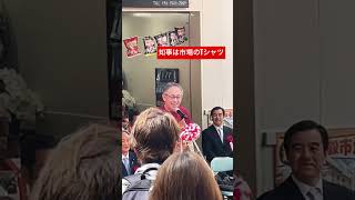 お祝いが続きます　牧志公設市場オープニング　玉城デニー知事